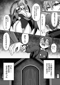 Page 12: 011.jpg | ボクのガッコウの保健医はきっとサキュバスだ | View Page!