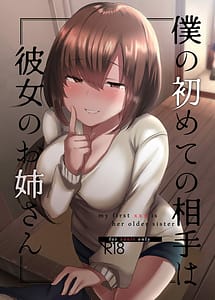 Cover | Boku no Hajimete no Aite wa Kanojo no Oneesan | View Image!