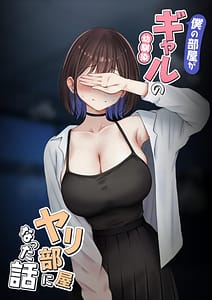 Page 3: 002.jpg | 僕の部屋が幼馴染ギャルのヤリ部屋になった話金欠裏垢女子編 | View Page!