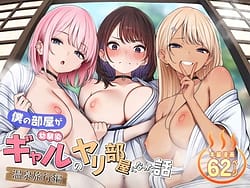 Page 1: 000.jpg | 僕の部屋が幼馴染ギャルのヤリ部屋になった話 温泉旅館編 | View Page!