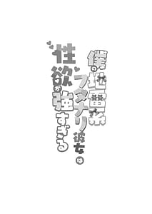 Page 3: 002.jpg | 僕の地雷系ふたなり彼女は性欲が強すぎる | View Page!