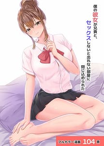 Cover | Boku no Kanojo ga Aniki to Sex Shinai to Derenai Heya ni Tojikomerareta | View Image!