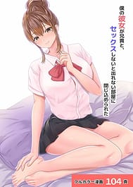 Boku no Kanojo ga Aniki to Sex Shinai to Derenai Heya ni Tojikomerareta | View Image!