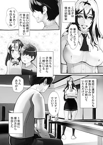 Page 4: 003.jpg | 僕の彼女が他人棒で絶頂いたす | View Page!