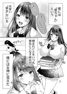 Page 2: 001.jpg | 僕のカノジョの愛ちゃんは、断れない子ちゃん | View Page!