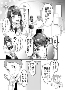 Page 6: 005.jpg | 僕のカノジョの愛ちゃんは、断れない子ちゃん | View Page!