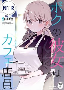 Cover | Boku no Kanojo wa Cafe Tenin | View Image!