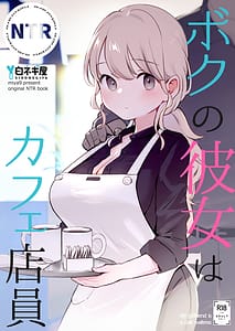 Page 1: 000.jpg | ボクの彼女はカフェ店員 | View Page!