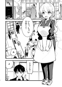 Page 5: 004.jpg | ボクの彼女はカフェ店員 | View Page!