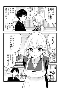 Page 6: 005.jpg | ボクの彼女はカフェ店員 | View Page!