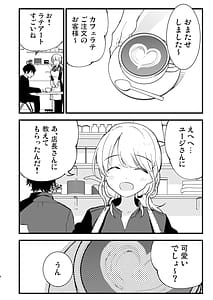 Page 9: 008.jpg | ボクの彼女はカフェ店員 | View Page!