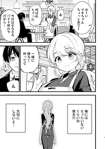 Page 10: 009.jpg | ボクの彼女はカフェ店員 | View Page!
