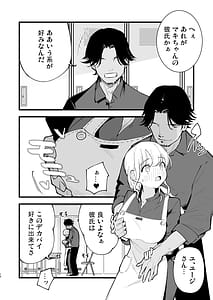 Page 11: 010.jpg | ボクの彼女はカフェ店員 | View Page!