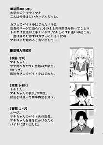 Page 2: 001.jpg | ボクの彼女はカフェ店員2〜寝取られ、堕ちて〜 | View Page!