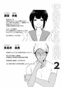 Page 2: 001.jpg | 僕の彼女はチャラ男と同居中2 | View Page!