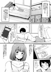 Page 4: 003.jpg | 僕の彼女は断れない。 | View Page!