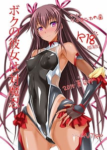 Cover | Boku no Kanojo wa Taimanin | View Image!