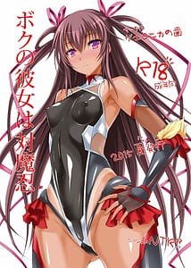Page 1: 000.jpg | ボクの彼女は対魔忍 | View Page!