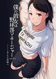 Boku no Kanojo wa Yakyuubu Manager ver.2.2 | View Image!