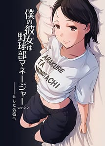 Page 1: 000.jpg | 僕の彼女は野球部マネージャー ver.2.2 | View Page!