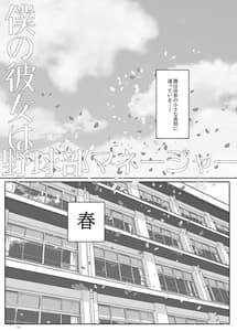 Page 5: 004.jpg | 僕の彼女は野球部マネージャー ver.2.2 | View Page!