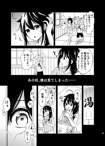 Page 4: 003.jpg | 僕の体、満たしてよ | View Page!