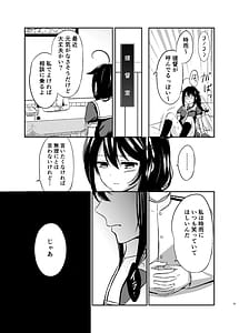Page 8: 007.jpg | 僕の体、満たしてよ | View Page!