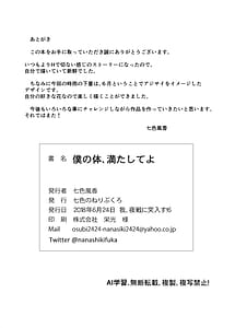 Page 16: 015.jpg | 僕の体、満たしてよ | View Page!