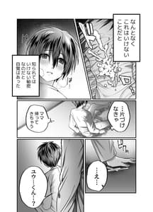 Page 9: 008.jpg | ぼくのママは… | View Page!