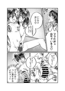 Page 13: 012.jpg | ぼくのママは… | View Page!
