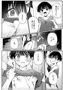 Page 11: 010.jpg | ぼくの夏休みの想い出 | View Page!