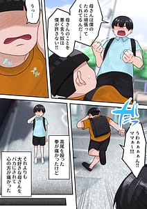 Page 8: 007.jpg | 僕のお母さんが金持ちのクラスメイトに壊されました。 | View Page!