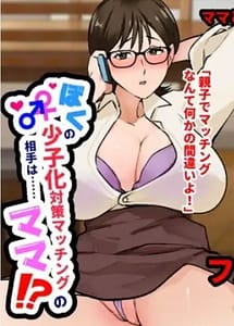 Cover | Boku no Shoushika Taisaku Matching no Aite na Mama! | View Image!