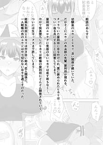 Page 2: 001.jpg | 僕の好きな巨乳幼馴染がチャラ男先輩の彼女になった日2 | View Page!