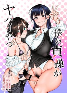 Cover | Boku no Teisou ga Yabai Yatsu | View Image!