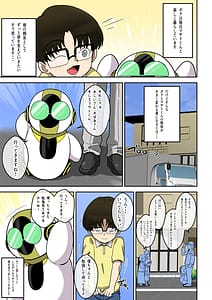 Page 4: 003.jpg | 僕の友達ロボットがデカムチボディのセクサロイドになった話マナビー編 | View Page!