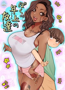 Cover | Boku no Toshiue no Tomodachi | View Image!