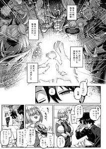 Page 4: 003.jpg | 僕の私のマシュ | View Page!