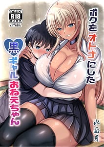Page 2: 001.jpg | ボクをオトナにした黒ギャルおねえちゃん | View Page!