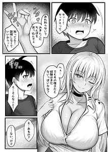 Page 13: 012.jpg | ボクをオトナにした黒ギャルおねえちゃん | View Page!