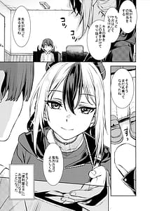 Page 6: 005.jpg | 僕とカヨコのふれあい羞間。 | View Page!
