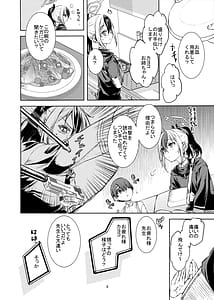 Page 7: 006.jpg | 僕とカヨコのふれあい羞間。 | View Page!
