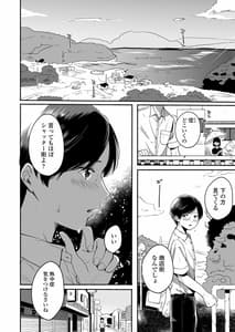 Page 2: 001.jpg | 僕と夏の秘密 | View Page!