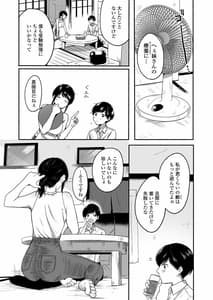 Page 5: 004.jpg | 僕と夏の秘密 | View Page!