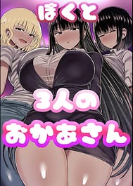 Boku to Sannin no Okaa-san | View Image!