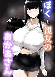 Boku to Shinyuu no Okaa-san | View Image!