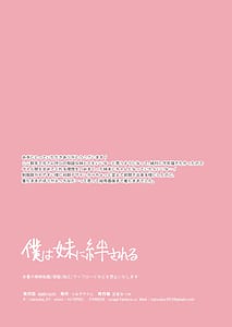 Page 16: 015.jpg | 僕は妹に絆される | View Page!