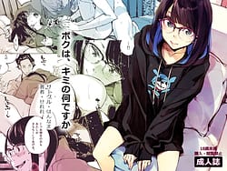 Page 1: 000.jpg | ボクは、キミの何ですか | View Page!