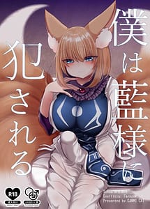Cover | Boku wa Ran-sama ni Okasareru | View Image!