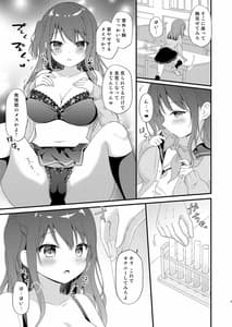 Page 8: 007.jpg | 僕をいじめる性悪女に催眠動画で仕返ししてみた2 | View Page!